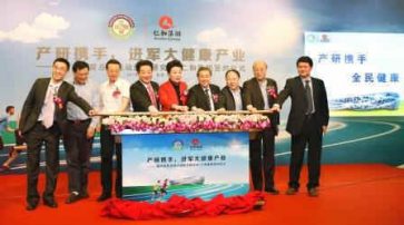 仁和集团与运医所携手并进，正式进驻大健康产业
