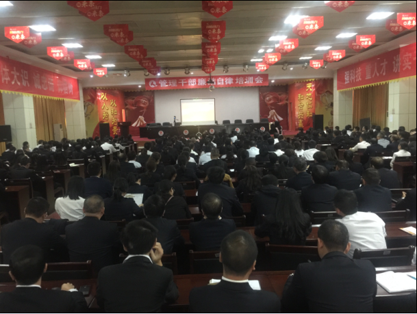 仁和集团连续五年举办廉洁自律教育培训