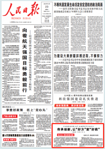 传承创新，让“好方”变“好药”  ——《人民日报》9月23日头版点赞仁和集团